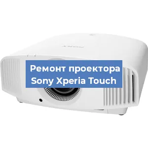 Замена матрицы на проекторе Sony Xperia Touch в Челябинске